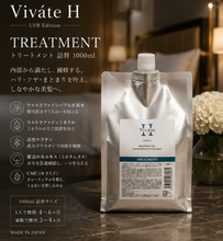 画像をギャラリービューアに読み込む, Viváte H(ビバテ)リワードトリートメント 1000ml 【詰替用】/送料無料