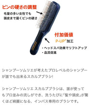 画像をギャラリービューアに読み込む, シャンプーソムリエ スカルプブラシ 7,480円→税込 6,800円