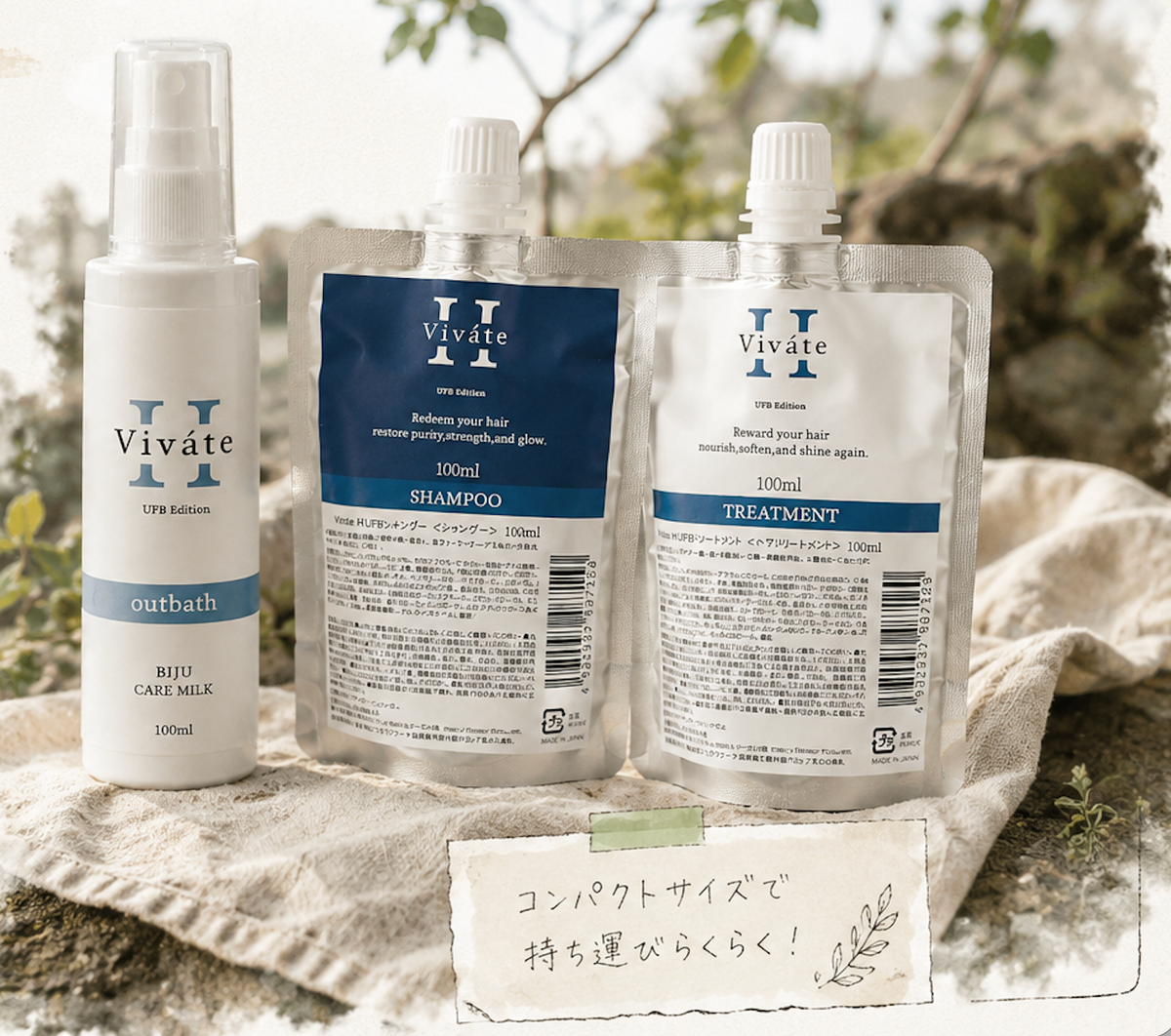 【10%OFF】お試しサイズ｜Viváte H(ビバテ) シャンプー・トリートメント100mlセット & ビジュケアミルク