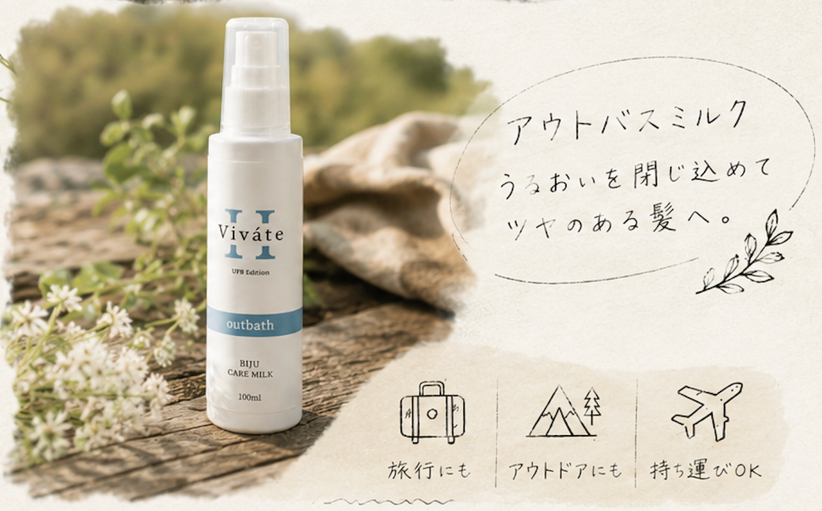 【10%OFF】お試しサイズ｜Viváte H(ビバテ) シャンプー・トリートメント100mlセット & ビジュケアミルク