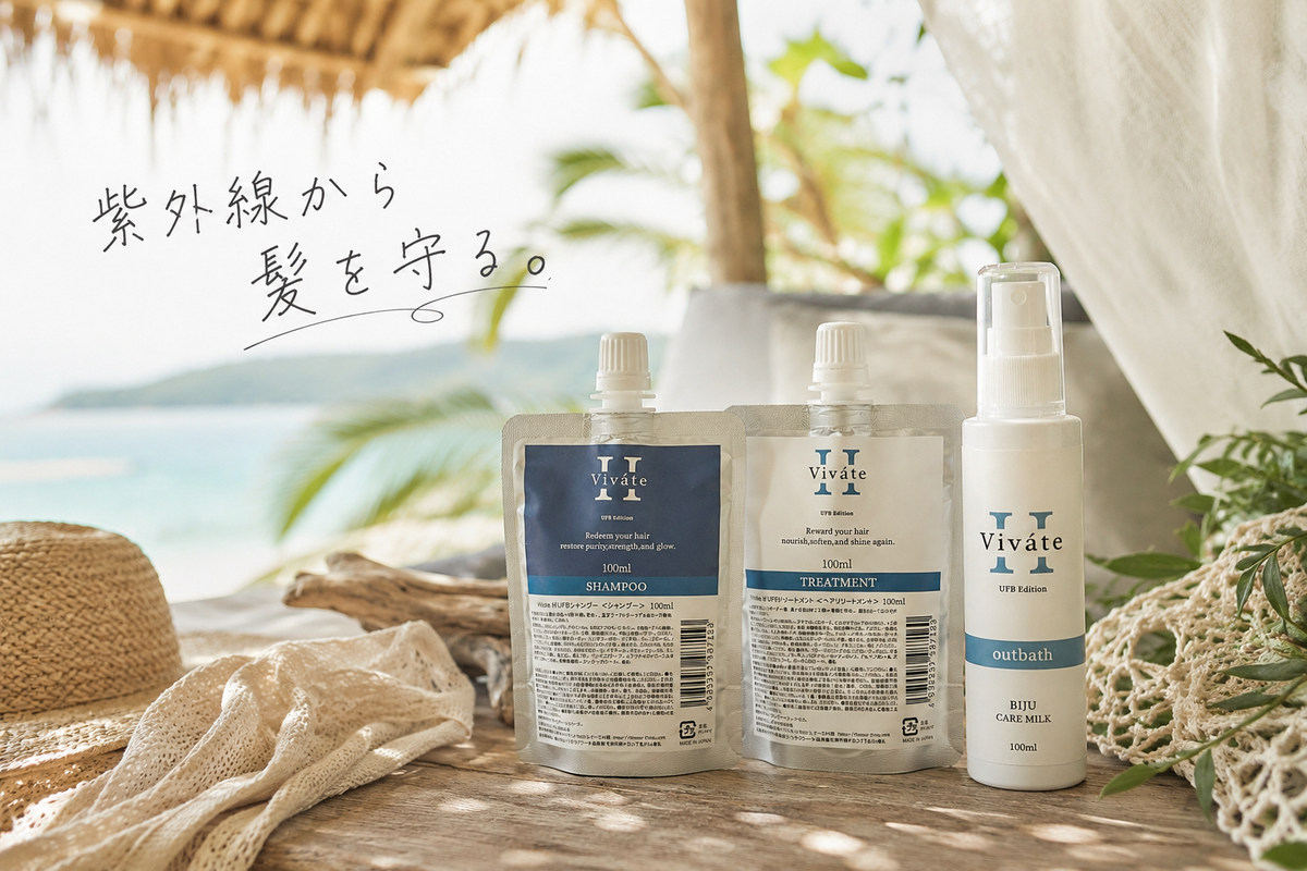 【10%OFF】お試しサイズ｜Viváte H(ビバテ) シャンプー・トリートメント100mlセット & ビジュケアミルク
