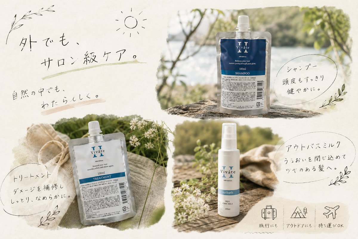【10%OFF】お試しサイズ｜Viváte H(ビバテ) シャンプー・トリートメント100mlセット & ビジュケアミルク