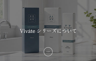 Viváteシリーズについて