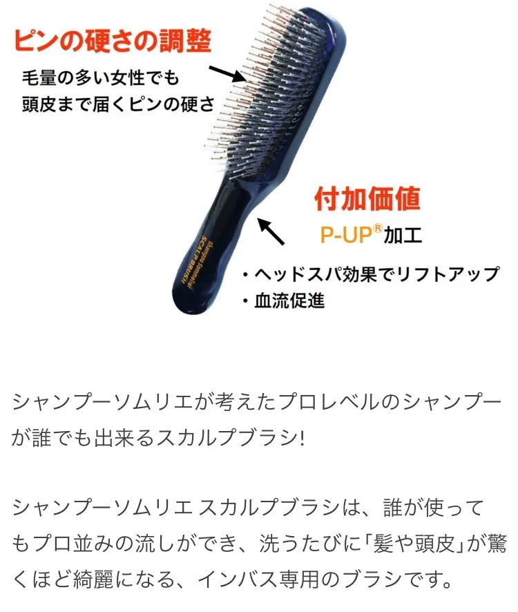 シャンプーソムリエ スカルプブラシ　7,480円→税込 6,800円