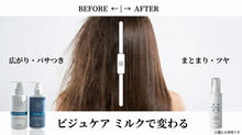 画像をギャラリービューアに読み込む, ビバテシャンプー、トリートメント、ビジュケアミルク３セット 15%OFF／送料無料
